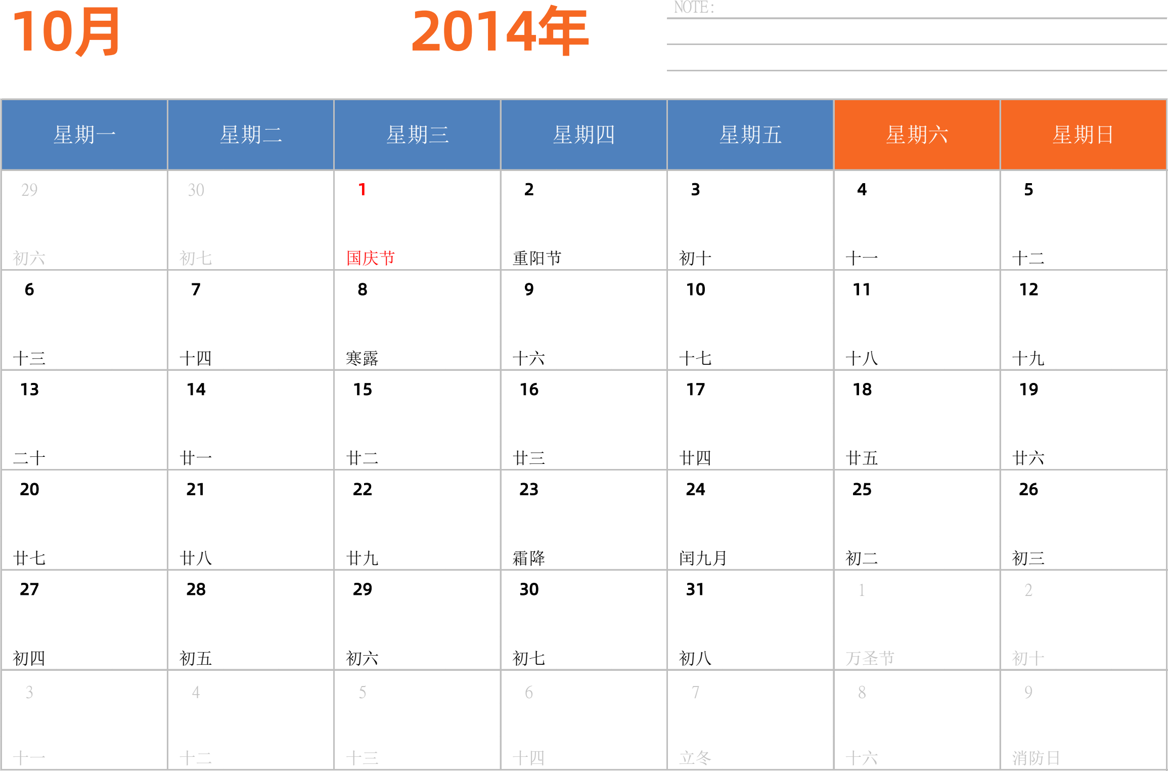 日历表2014年日历 中文版 横向排版 周一开始 带节假日调休安排